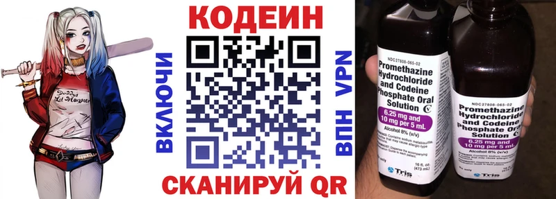 Codein напиток Lean (лин)  Купить закладки  Колпашево 